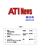 ATF News 第35号 表紙