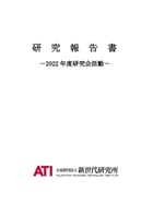 2022年度 研究報告書 表紙