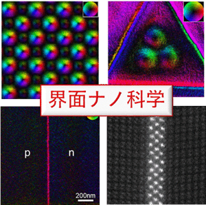 界面ナノ科学研究会